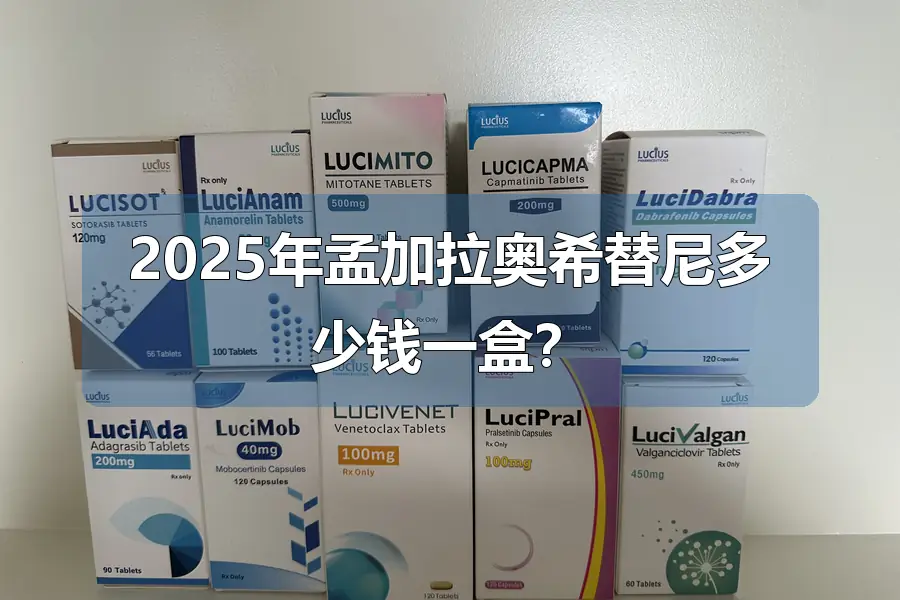 2025年孟加拉奥希替尼多少钱一盒？